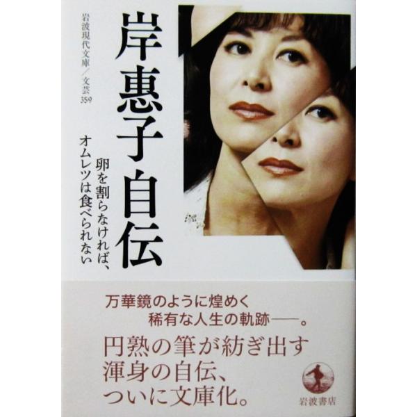 著者名:岸 惠子発行所:岩波書店発行日:2024年5月1日第1刷サイズ:文庫ISBNコード:9784006023591コンディション:僅かなヨレスレありますが、概ね良好です。