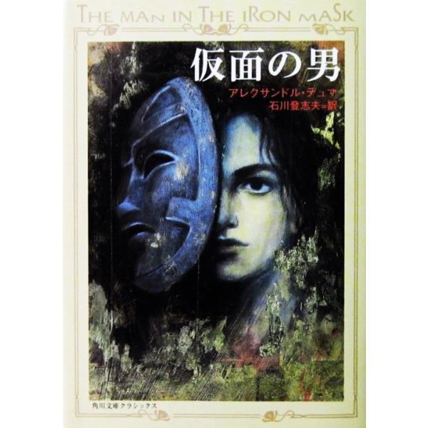 著者名:アレクサンドル・デュマ訳者名:石川 登志夫発行所:角川書店発行日:平成10年12月30日改訂5版サイズ:文庫ISBNコード:9784042020073コンディション:カバーに少しのスレ等ありますが、本体は概ね良好です。