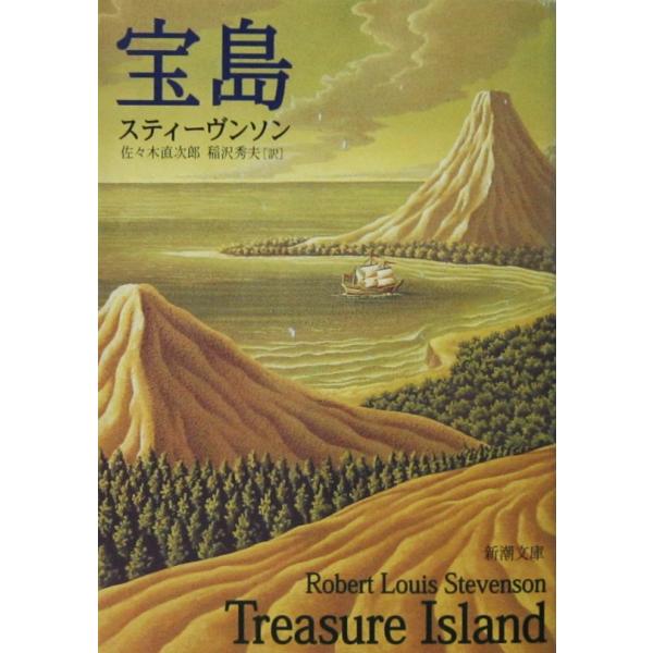著者名:ロバート・ルイス・スティーヴンソン訳者名:佐々木 直次郎・稲沢 秀夫発行所:新潮社発行日:平成25年2月25日85刷改版サイズ:文庫ISBNコード:9784102003022コンディション:カバーと裏表紙に折れ跡その他多少のヨレスレ...