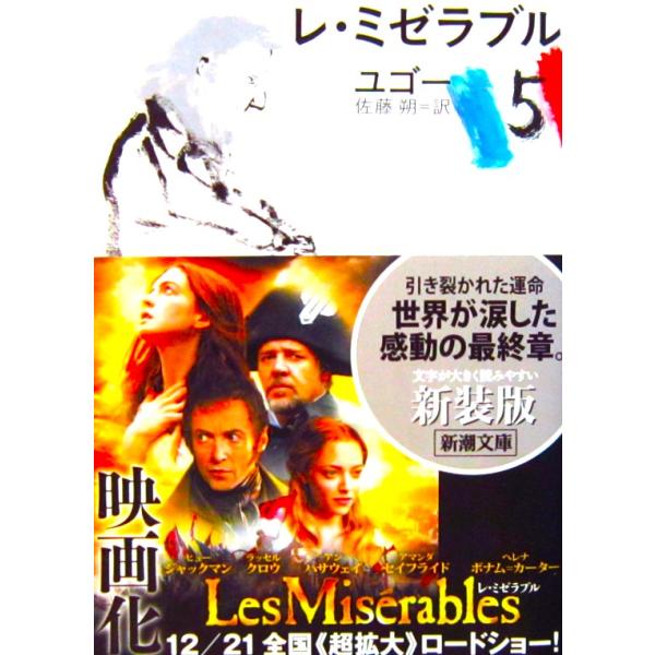 著者名:ヴィクトル・ユゴー訳者名:佐藤 朔発行所:新潮社発行日:平成24年11月30日44刷改版サイズ:文庫ISBNコード:9784102117057コンディション:カバーに2cm程度の破れその他少しのヨレスレ等ありますが、本体は概ね良好です。
