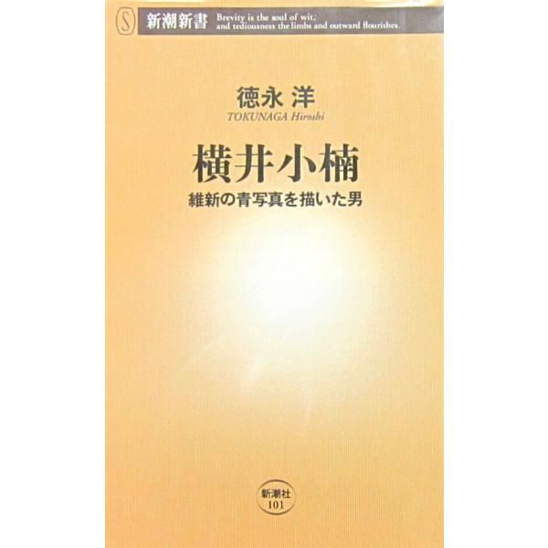 著者名:徳永 洋発行所:新潮社発行日:2005年9月30日2刷サイズ:新書ISBNコード:9784106101014コンディション:少しのヨレスレ等ありますがページはきれいです。