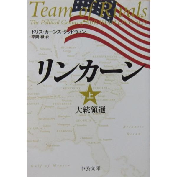 著者名:ドリス・カーンズ・グッドウィン訳者名:平岡 緑発行所:中央公論新社発行日:2013年2月25日初版サイズ:文庫ISBNコード:9784122057630コンディション:カバーに少しのヨレスレ等ありますが、本体は概ね良好です。