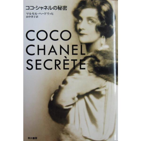 著者名: マルセル ヘードリッヒ訳者名:山中 啓子発行所:早川書房発行日:2009年12月15日5刷サイズ:文庫ISBNコード:9784150501921コンディション:うすいヤケ等ありますが読む分には問題ありません