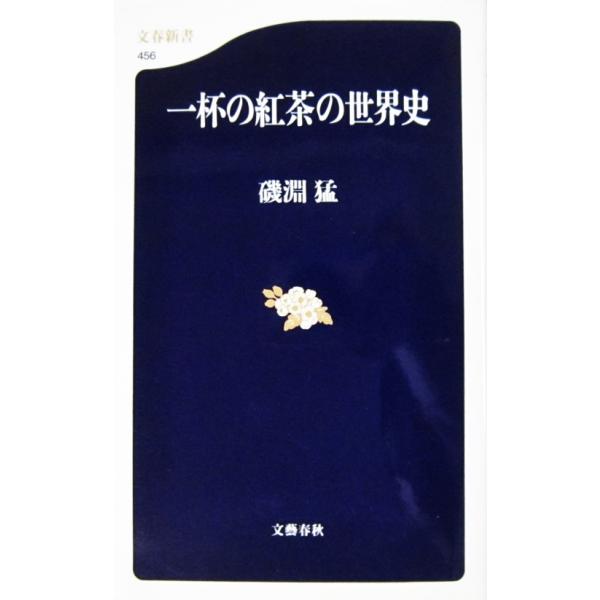 著者名:磯淵 猛発行所:文藝春秋発行日:2013年（平成25年）11月5日第4刷サイズ:新書ISBNコード:9784166604562コンディション:多少のヨレスレ等ありますが、ページは概ね良好です。