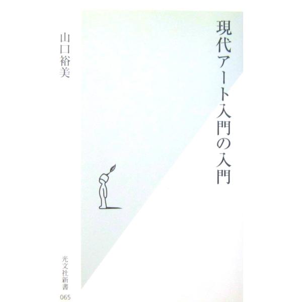 著者名:山口 裕美発行所:光文社発行日:2005年10月5日初版2刷サイズ:新書ISBNコード:9784334031657コンディション:カバーに少しのスレうすいヤケその他僅かなヨレ等ありますが、本体は概ね良好です。