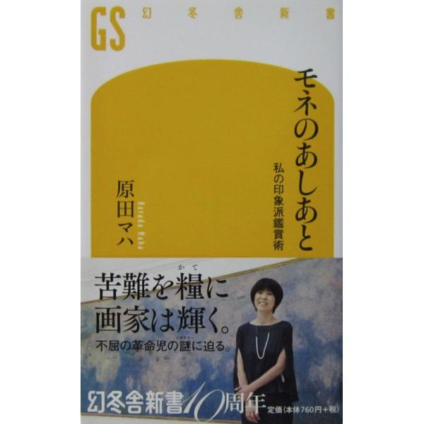 著者名:原田 マハ発行所:幻冬舎発行日:2016年11月30日第1刷サイズ:新書ISBNコード:9784344984448コンディション:少しのヨレスレ等ありますが、本体は概ね良好です。