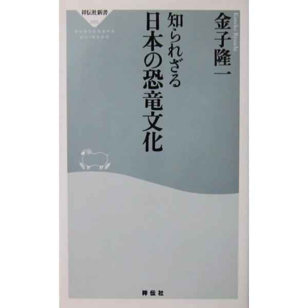 著者名:金子 隆一発行所:祥伝社発行日:2007年8月5日初版第1刷サイズ:新書ISBNコード:9784396110802コンディション:少しのヨレスレ等ありますが、本体は概ね良好です。
