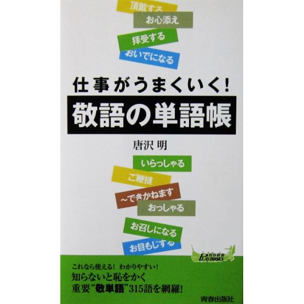 著者名:唐沢 明発行所:青春出版社発行日:2011年6月5日第1刷サイズ:新書ISBNコード:9784413019248コンディション:僅かなヨレスレありますが、本体は概ね良好です。