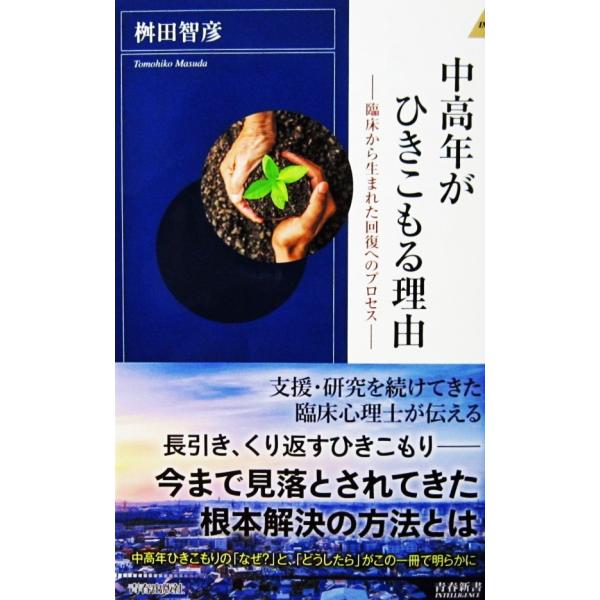 著者名:桝田 智彦発行所:青春出版社発行日:2019年12月15日第1刷サイズ:新書ISBNコード:9784413045889コンディション:多少のスレヨレ等ありますが、ページは概ね良好です。