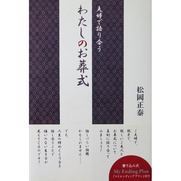 著者名:松岡 正泰発行所:エル書房発行日:2011年2月26日初版第1刷サイズ:単行本13.0cm×18.8cmISBNコード:9784434135552コンディション:少しのヨレスレ等ありますが、本体は概ね良好です。