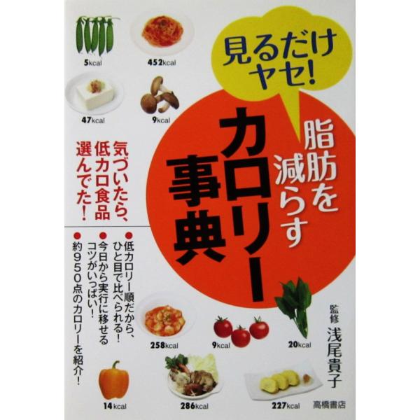 監修者名:浅尾 貴子発行所:高橋書店発行日:2009年9月10日サイズ:単行本12.8cm×18.2cmISBNコード:9784471033828コンディション:うすいヤケ僅かなヨレスレ等ありますが、概ね良好です。
