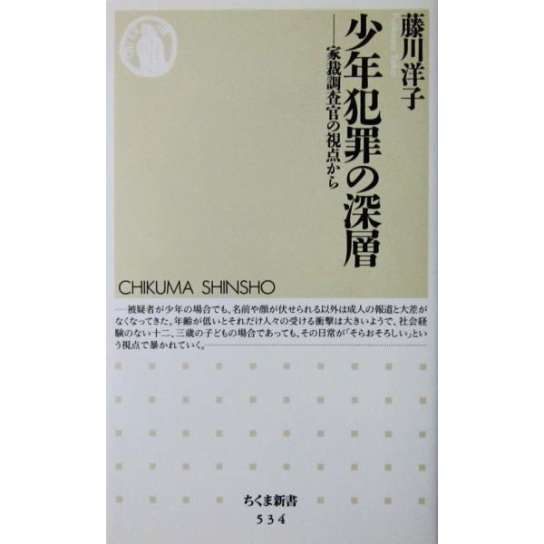 著者名:藤川 洋子発行所:筑摩書房発行日:2005年5月10日第1刷サイズ:新書ISBNコード:9784480062345コンディション:少しのヨレスレ等ありますが、本体は良好です。
