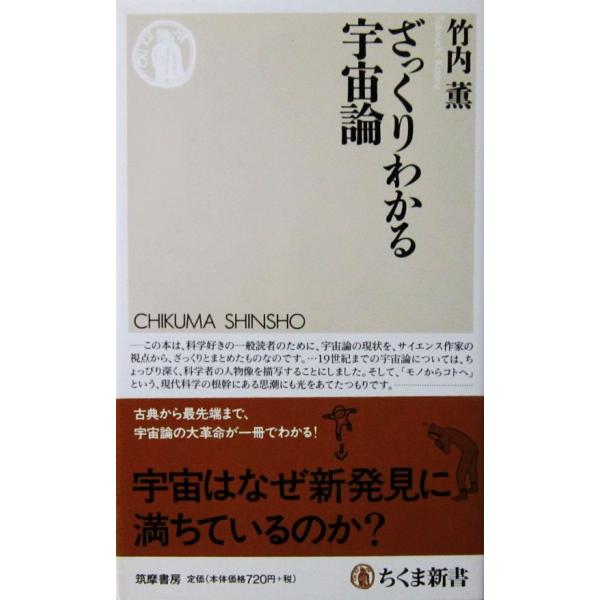 著者名:竹内 薫発行所:筑摩書房発行日:2012年3月10日第1刷サイズ:新書ISBNコード:9784480066527コンディション:カバーに僅かなヨレ等ありますが、本体は良好です。
