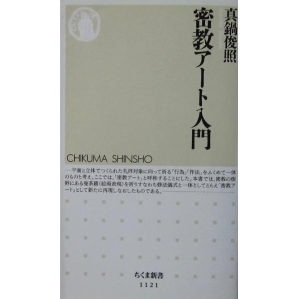 著者名:真鍋 俊照発行所:筑摩書房発行日:2015年4月10日第1刷サイズ:新書ISBN:9784480068064コンディション:少しのヨレスレバーにうすいヤケ等ありますが、本体は概ね良好です。