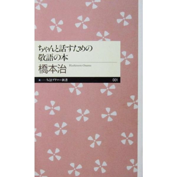 著者名:橋本 治発行所:筑摩書房発行日:2016年8月20日初版第8刷サイズ:新書ISBNコード:9784480687012コンディション:カバーに少しのヨレスレ等ありますが、本体は概ね良好です。