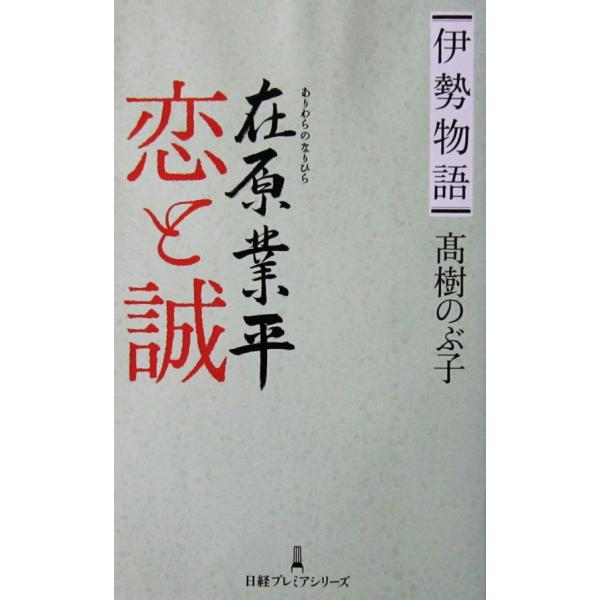 著者名:高樹 のぶ子発行所:日経BP 日本経済新聞出版本部発行日:2020年10月23日1刷サイズ:新書ISBNコード:9784532264451コンディション:多少のヨレスレ等ありますが、ページはきれいです。