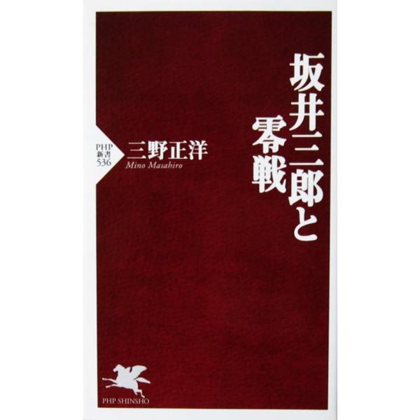 著者名:三野 正洋発行所:PHP研究所発行日:2008年7月29日第1版第1刷サイズ:新書ISBNコード:9784569700434コンディション:少しのスレヨレ等ありますが、本体は概ね良好です。