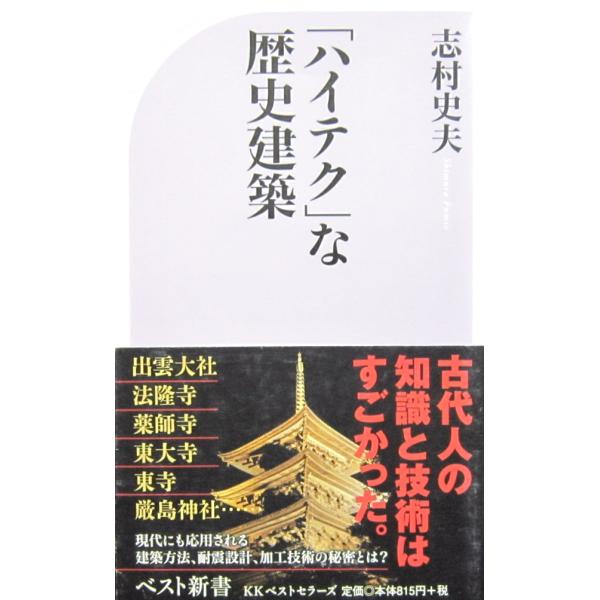 著者名:志村 史夫発行所:KKベストセラーズ発行日:2016年9月20日初版第1刷サイズ:新書ISBNコード:9784584125311コンディションカバーに:多少のヨレスレ等ありますが、ページはきれいです。