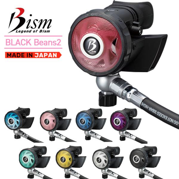 ダイビング レギュレーター Bism ビーイズム BLACK Beans Spec 1 ブラック ビーンズ スペック 1 アゴ楽 あごらく