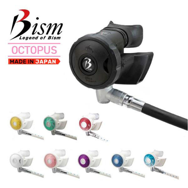 ダイビング オクトパス Bism / ビーイズム Beans OCTOPUS ビーンズオクトパス 【S4300】  重器材　スキューバ