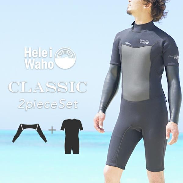 Hele i Waho（ヘレイワホ） ウエットスーツ メンズ 2ピース スプリング