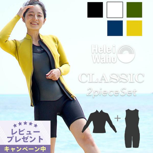 HeleiWaho ウエットスーツ　タッパー　ロングジョンセット　レディース diving-hid_22102109