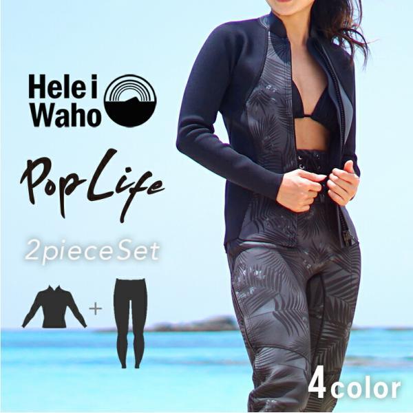 Hele i Waho ウエットスーツ レディース 2ピース タッパー