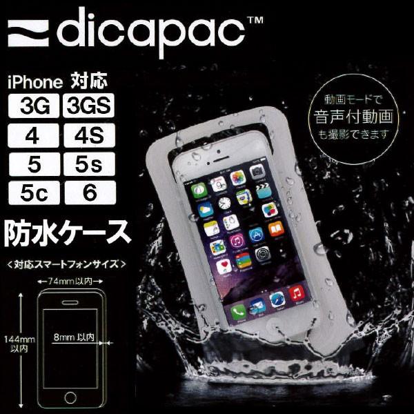 dicapacの通販・価格比較 防水ケース ディカパックアルファ スマホ防水ケース まとめ売り
