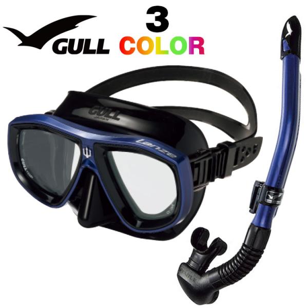 ダイビング  マスク と シュノーケル セット 軽器材 3点セット GULL ガル ダイビングマスク  軽器材セット 【lanzeBK-canalstableBK】