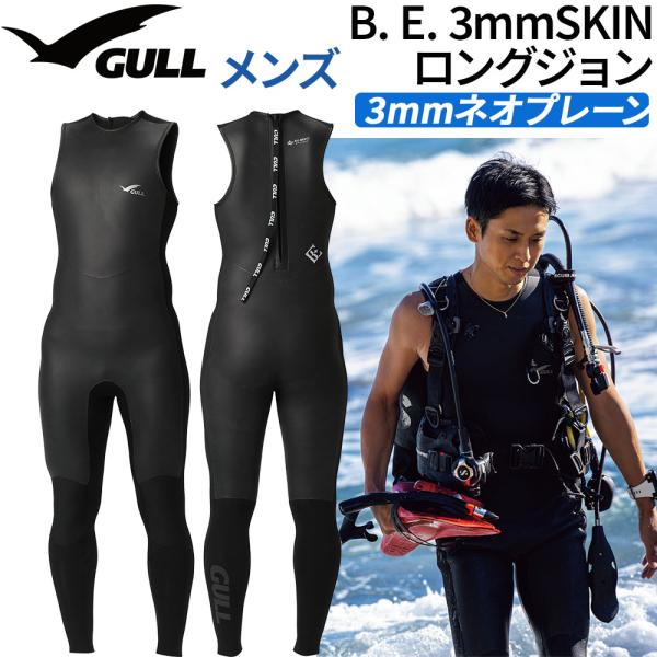 GULL ロングジョン GULL（ガル） ダイビング 3mm SKIN ロングジョン メンズ ウェット