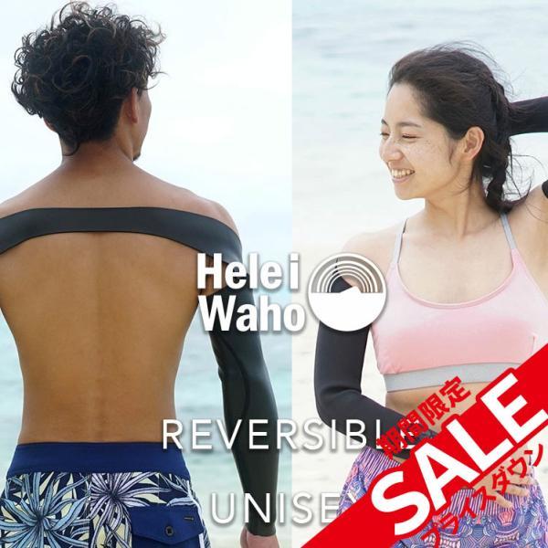 ウェットスーツ インナー について ブランド HeleiWaho ( ヘレイワホ ) 半袖スーツに追加するだけで長袖にできるエクステンションアーム伸縮性とフィッティング性に優れるため、サーフィンでの防寒・防風対策に最適です異なる生地を使用し...