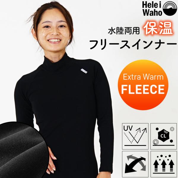冬のウェットスーツ・ドライスーツの“ヒヤッ”を軽減する、日本製の裏起毛インナー。保温性・動きやすさ・水陸両用性を兼ね備え、ダイビングやサーフィン、プール練習、冬のアウトドアまで幅広く使える万能ウェアです。■ 特徴・裏起毛で冷え軽減：　着た瞬...