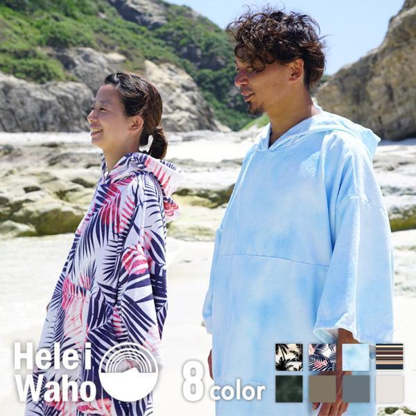 【しろいさかな様】　Amavel ポンチョ Hele i Waho サウナポンチョ サーフィン ポンチョ 吸水 日焼け