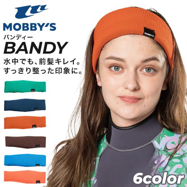 ダイビング ヘアバンド 水中 髪 まとめる バンディー ヘッドバンド 2mm 通気性 軽量 メンズ レディース モビーズ DH-5100
