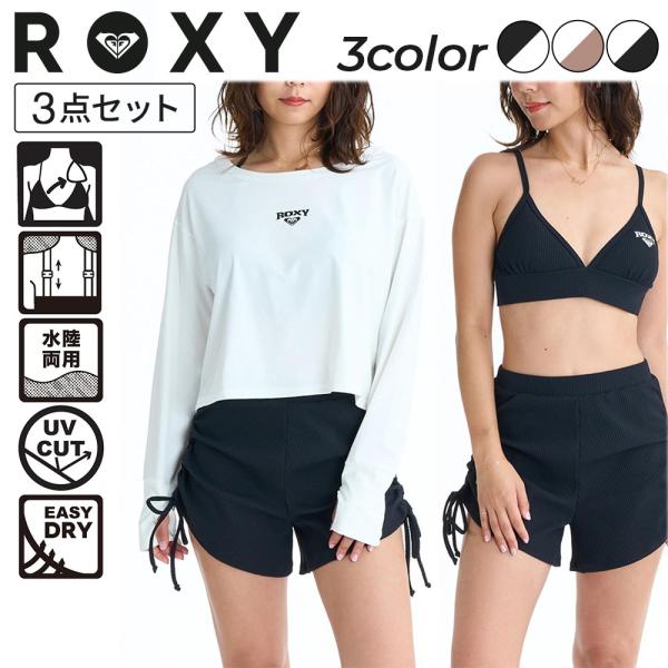 roxy レディース　水着セット　ラッシュガード　3点セット　黒　S ロキシー 水着 レディース ラッシュガード付 3点セット 水陸両用 塩素