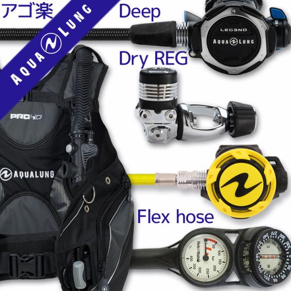 Aqua Lung - あっこダイビング・BC・レギュレーター・オクトパスセット AQUALUNG ダイビング 重器材 セット BCD レギュレーター