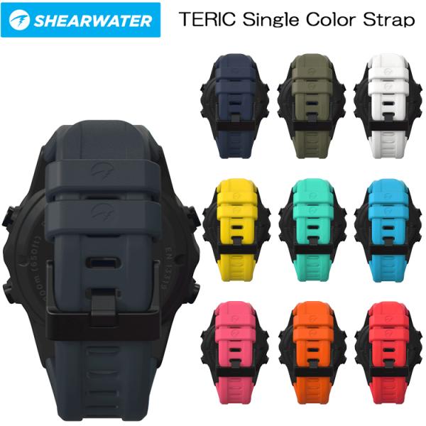 SHEARWATER(シアウォーター)　テリック交換用ストラップ(シングルカラー) TERIC Single Color Strap Kit