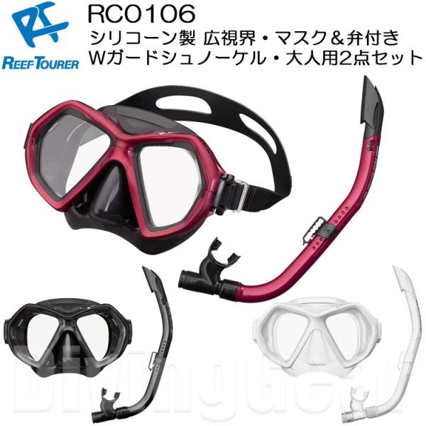 ReefTourer(���[�t�c�A���[)�@RC0106 ��l�����X�m�[�P�����O2�_�Z�b�g