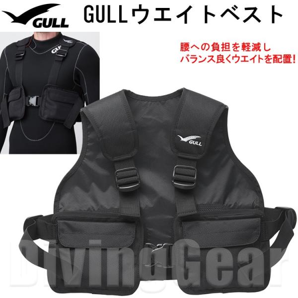 divinggear_0706-gullweightvest