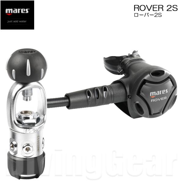 新品 マレス レギュレーター ローバー2S スキューバダイビング mares mares（マレス） ローバー2S ROVER 2S レギュレーター ダイビング
