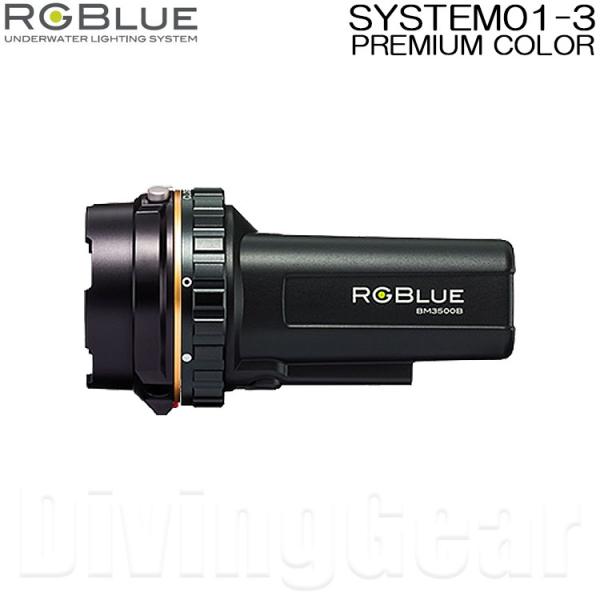 RGBlue SYSTEM01-3 PREMIUM COLOR システム01 バージョン3 プレミアム 