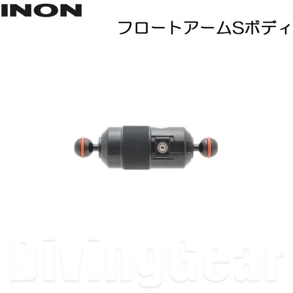 イノン　アーム INON アームシステム【オプション】