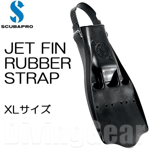 SCUBAPRO(スキューバプロ)　ジェットフィン [XLサイズ] JET FIN