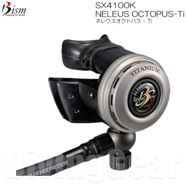 Bism(ビーイズム)　SX4400K ネレウス オクトパス Ti　NELEUS Octopus-Ti チタンパーツ採用 軽量 バックアップ レギュレーター