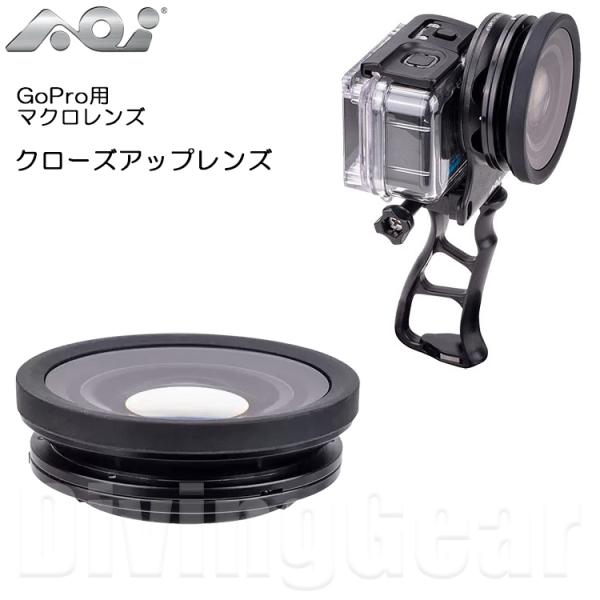 AOI(エーオーアイ) UCL-03 クローズアップレンズ [ GoPro用マクロ