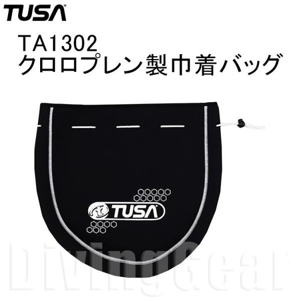 人気のダイビングメーカー「TUSA(ツサ)」のウェットスーツと同様の生地を使用したレギュレーターバッグ。レギュレーター、オクトパス、ゲージのセットを持ち運ぶ際に器材を傷めない様、収納する為のバッグ。巾着タイプでかさばる事もなく、これ単体で持...