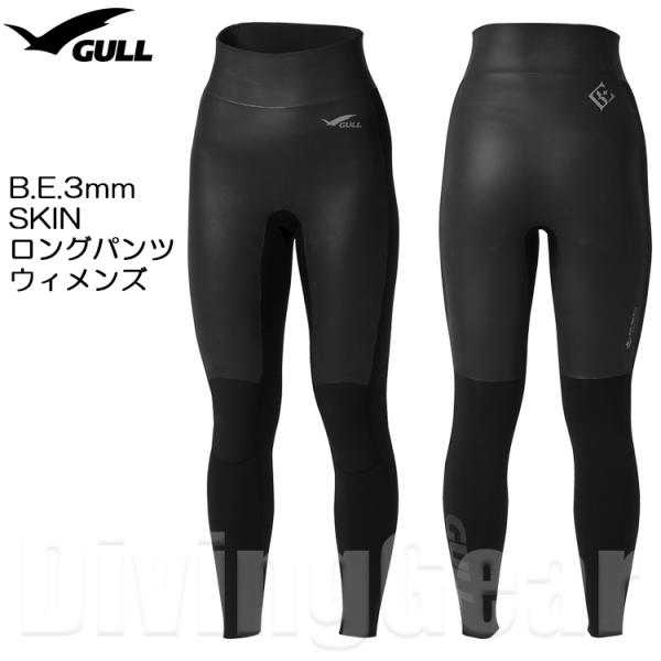 GULL（ガル） GW-6692A B.E. 3mm SKINロングパンツ ウィメンズ