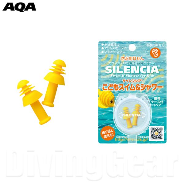 スノーケリング用品を中心に人気のメーカーAQA(エーキューエー)のスイミング用耳栓。お子様や耳の小さい方向け。スイミングをはじめとしたマリンスポーツやシャワー、入浴などの際にお勧め！防水性の良い4段フランジ構造で水の浸入を防ぎます！洗って繰...