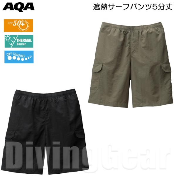 COR カネキン サーフパンツ AQA（エーキューエー） KW-4685 遮熱サーフパンツ 5分丈 UVカット