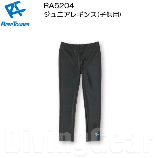 ReefTourer(リーフツアラー)　RA5204 ジュニア トレンカ (子供用) 子供用 スノーケリング マリンレジャー プール 海水浴 マリンウエア 水着 キッズ お子様用